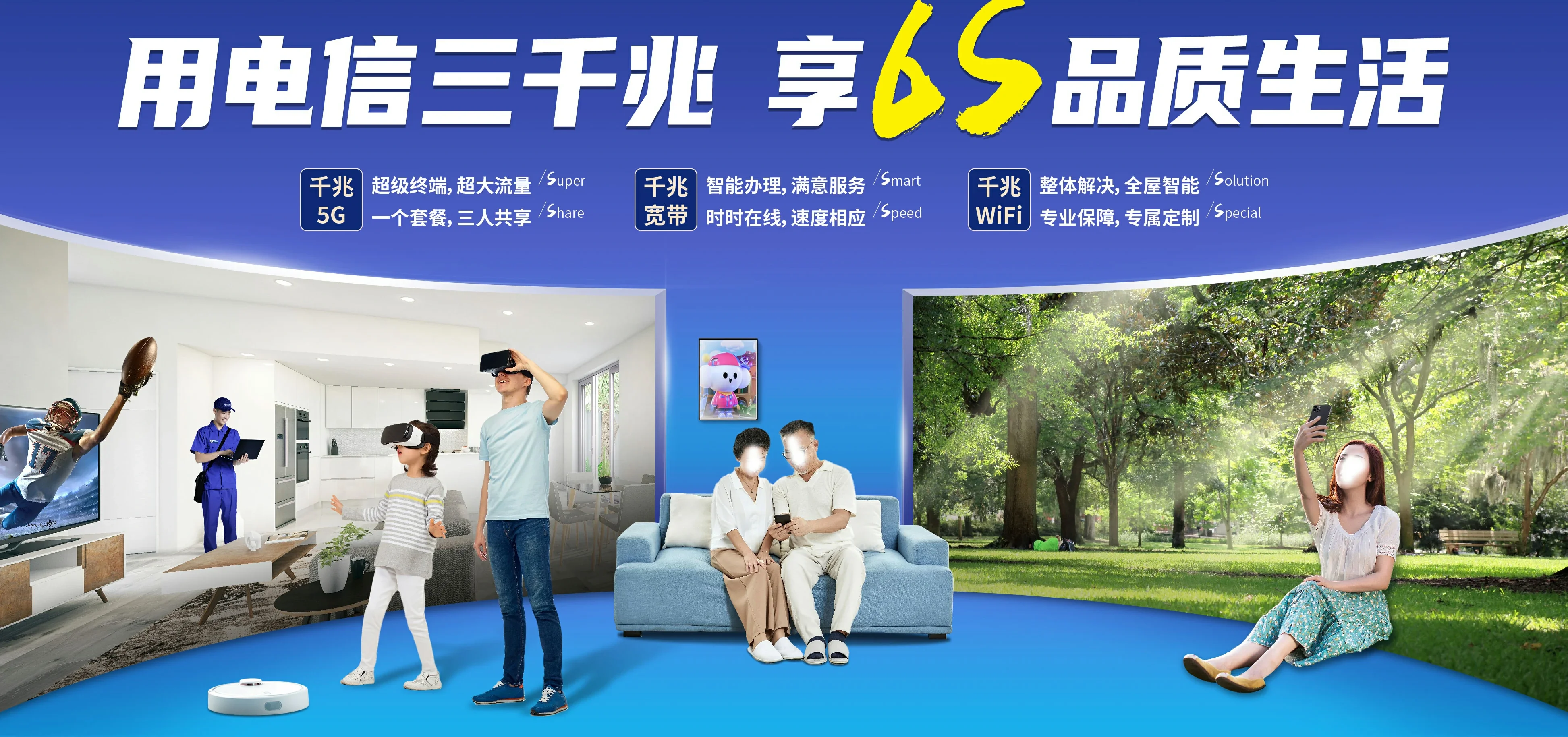 中国电信 松山湖管委会电信宽带 宽带套餐
