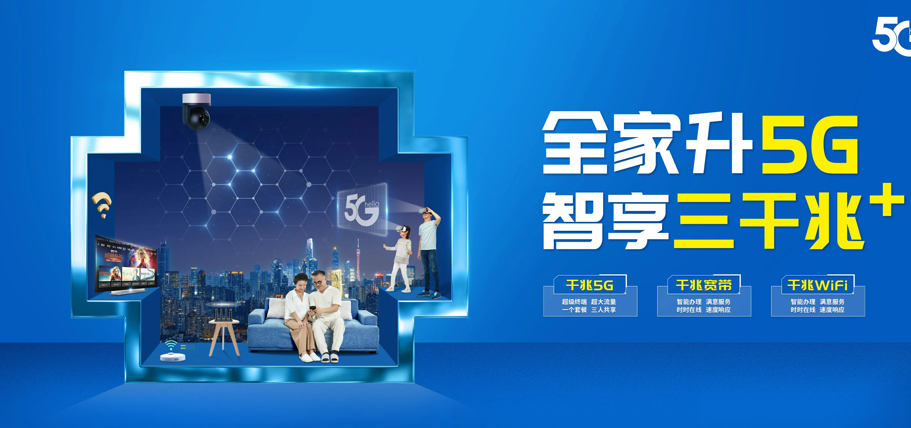中国电信 松山湖管委会电信宽带 宽带套餐
